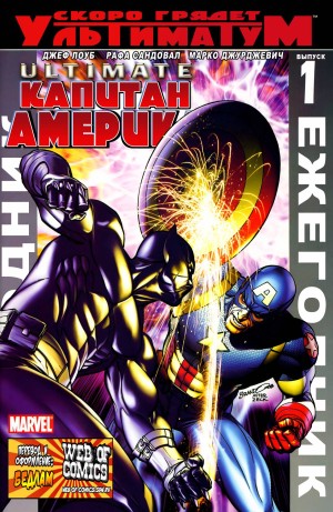 Современный Капитан Америка Ежегодник