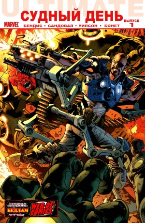 Судный День