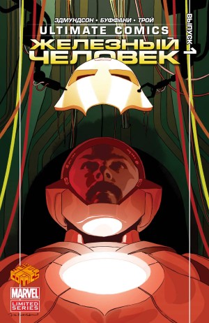 Современный Комикс Железный Человек