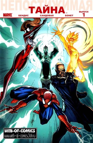 Непостижимая Тайна