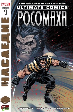 Современный Комикс Росомаха