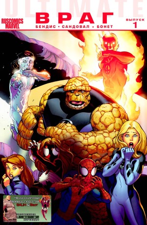 Идеальный Враг