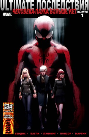 Совершенные Последствия