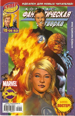 Современная Фантастическая Четверка