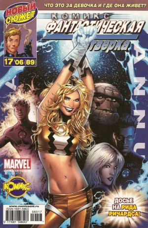 Современная Фантастическая Четверка Ежегодник