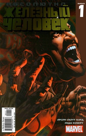 Современный Железный Человек