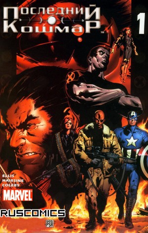 Последний Кошмар