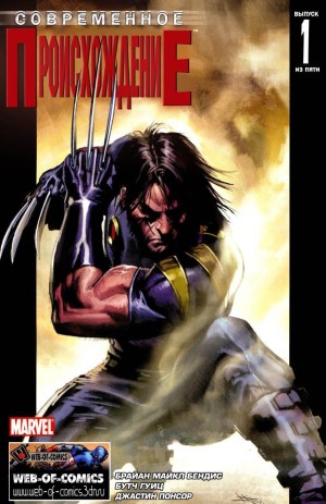 Современное Происхождение