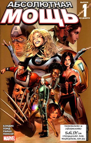 Абсолютная Мощь