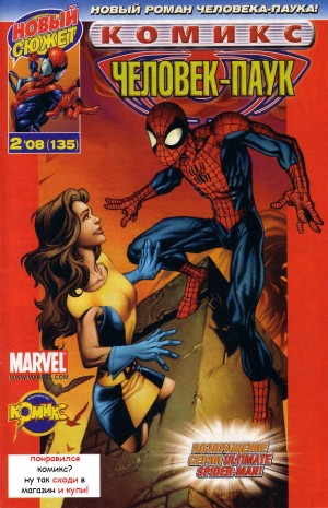 Современный Человек-Паук Ежегодник