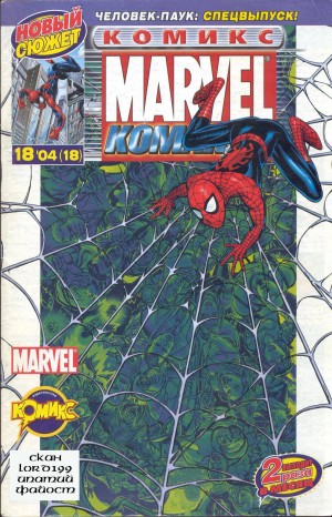 Современный Человек-Паук Супер Спецвыпуск