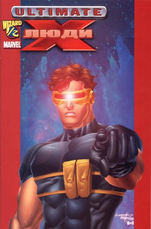 Современные Люди Икс