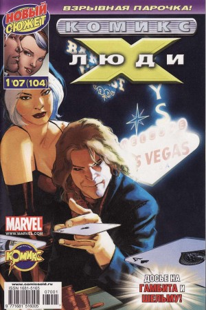 Современные Люди Икс Ежегодник