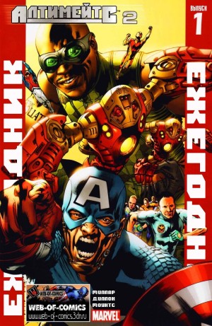 Алтимейтс Ежегодник