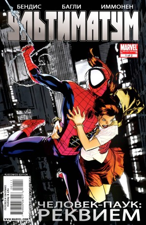 Ультиматум: Человек-Паук - Реквием