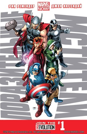 Поразительные Мстители