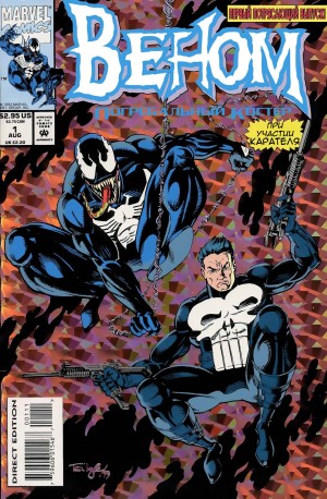 Веном: Погребальный Костер