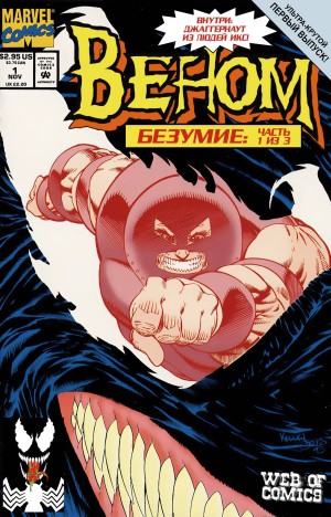 Веном: Безумие