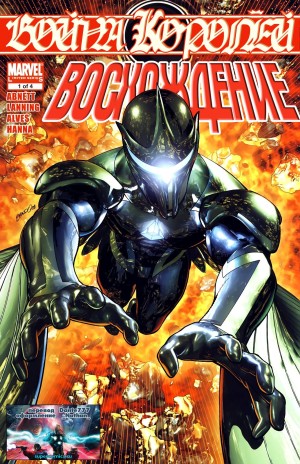 Война Королей: Восхождение