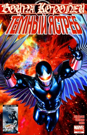 Война Королей: Темный Ястреб