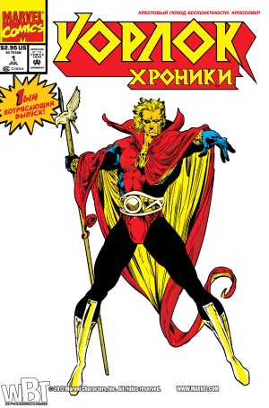 Варлок Хроники