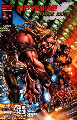 Оружие Икс: Первый Класс