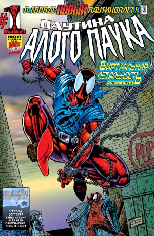 Паутина Алого Паука