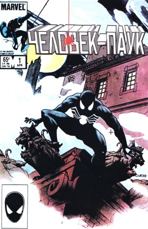 Паутина Человека-Паука