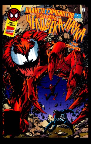 Паутина Человека-Паука Супер Спецвыпуск