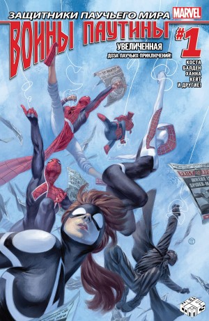 Воины Паутины