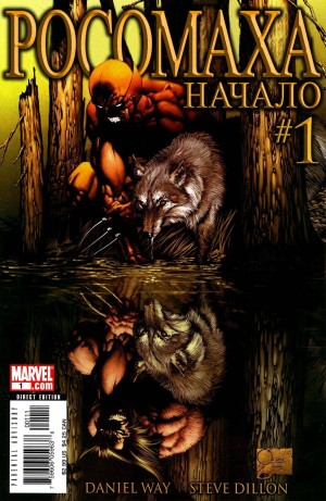 Росомаха Истоки