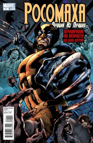 Росомаха: Лучший Из Лучших