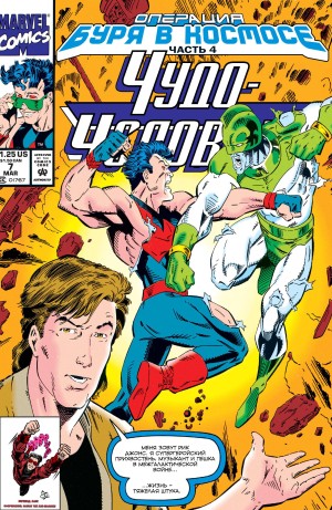 Чудо-Человек