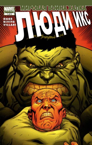 Мировая Война Халка: Люди Икс
