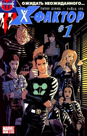 Х-Фактор