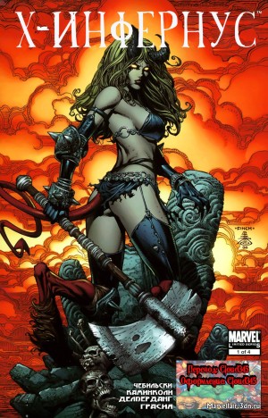 Икс Инфернус