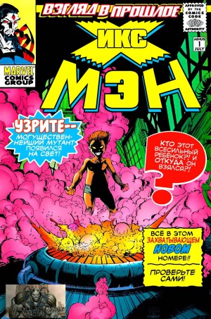 Человек Икс