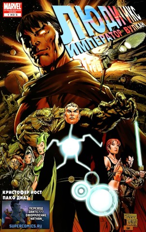 Люди-Икс: Император Вулкан