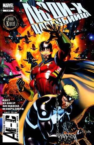 Люди-Икс: Цареубийца (X-Men: Kingbreaker)