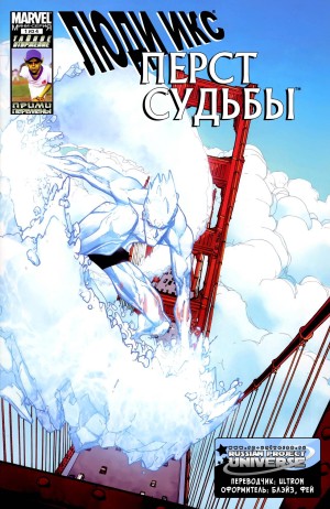 Люди-Икс: Перст Судьбы