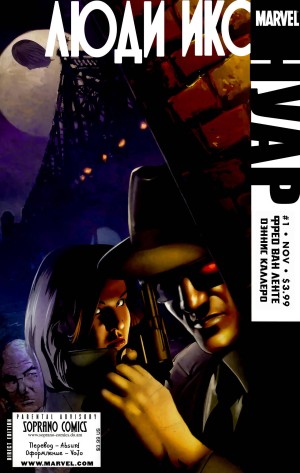 Люди-Икс Нуар