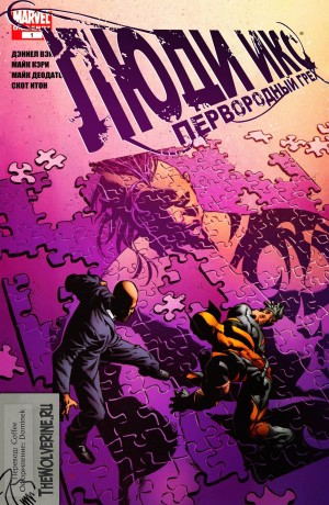 Люди-Икс: Первородный Грех