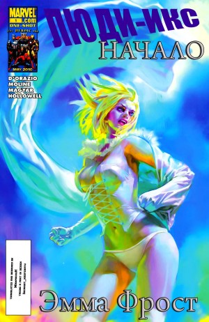 Люди-Икс Начало: Эмма Фрост