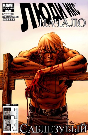 Люди-Икс Начало: Саблезубый
