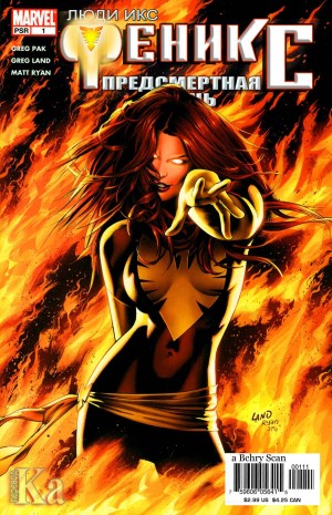 Люди-Икс: Феникс - Песня Войны